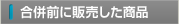 �����O�ɔ̔��������i