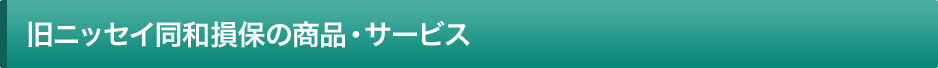 ���j�b�Z�C���a���ۂ̏��i�E�T�[�r�X