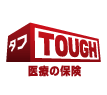医療の保険