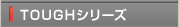 TOUGH�V���[�Y