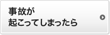 対物賠償責任保険