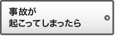 対物賠償責任保険