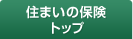 �Z�܂��̕ی��g�b�v