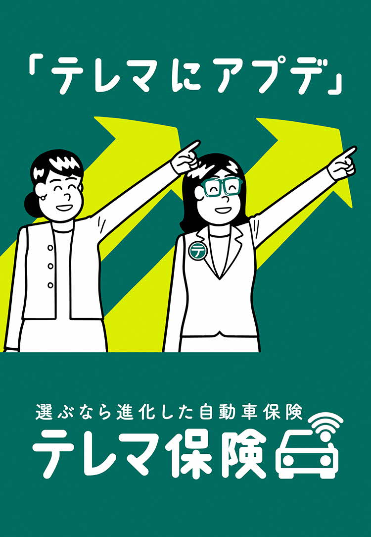 あいおいニッセイ同和損保