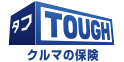 タフ・クルマの保険