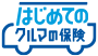 パーソナル自動車保険ロゴ