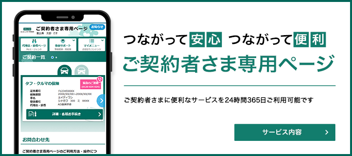 事故のご連絡｜あいおいニッセイ同和損保