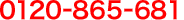 0120-865-681
