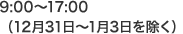 9:00`17:00 i1231`13j
