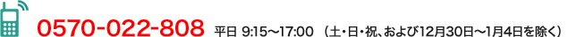 0570-022-808  9:15`17:00iyEEjA1230`14j