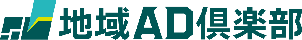 地域AD倶楽部