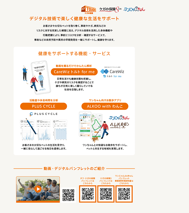 CSV × DX - まだ誰も知らない安心を、ともに。｜CM｜会社情報