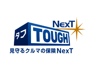 タフ・見守るクルマの保険NexT