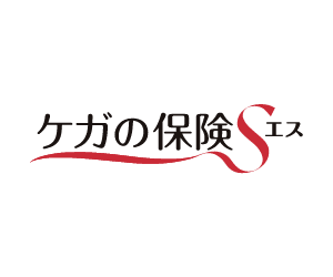 ケガの保険S