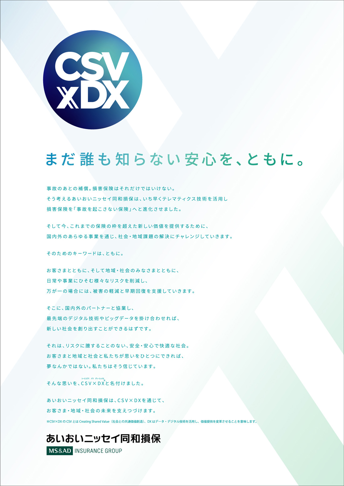 CSV~DX ܂NmȂSAƂɁB