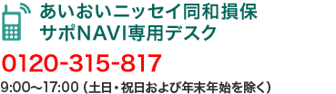 jbZCa T|NAVIpfXN 0120-315-817 9:00`17:00iyEjєNNnj