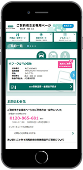 サポnavi あいおいニッセイ同和損保について あいおいニッセイ同和損保