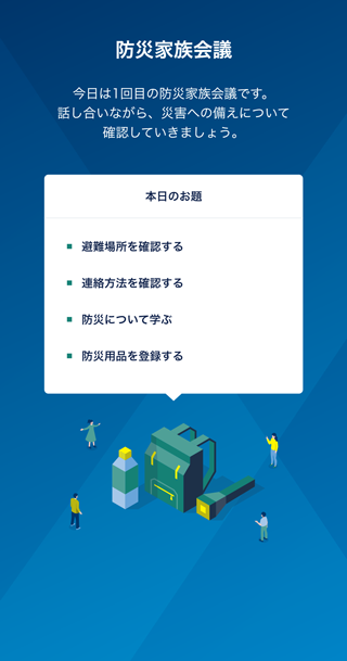 タフ・すまいの保険アプリ画面