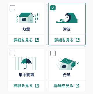 防災について学ぶ