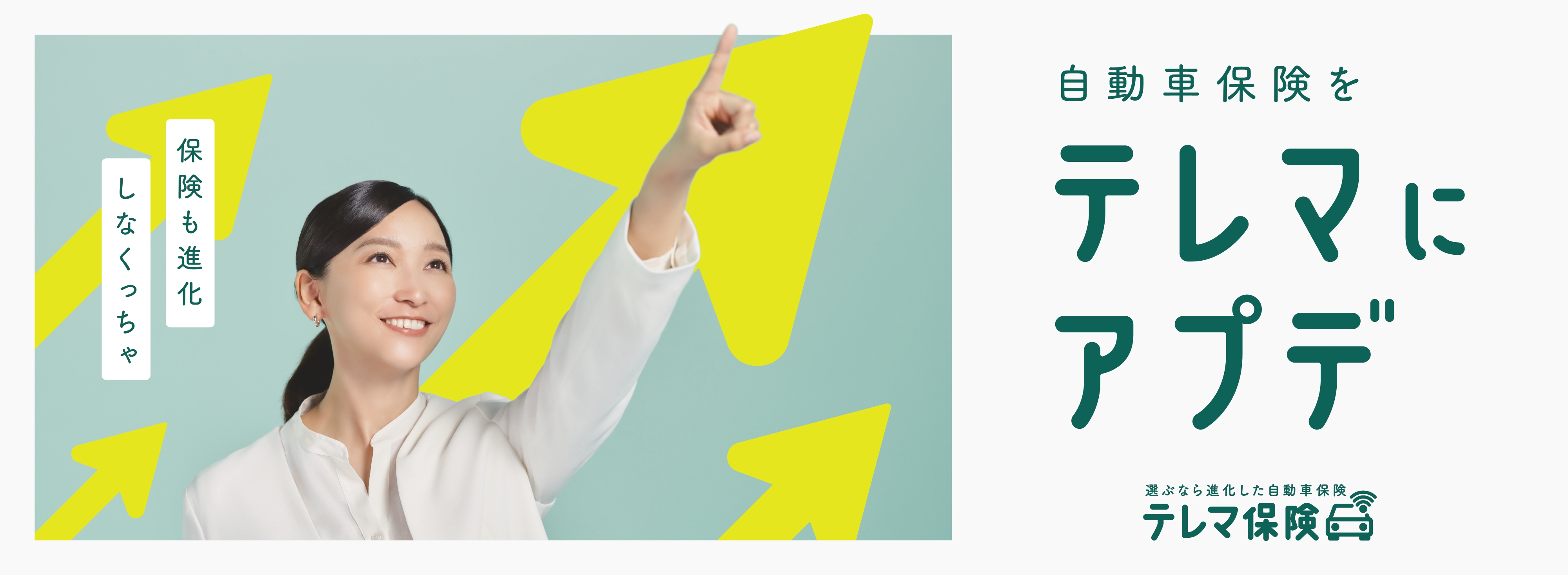 テレマにアプデ CM動画
