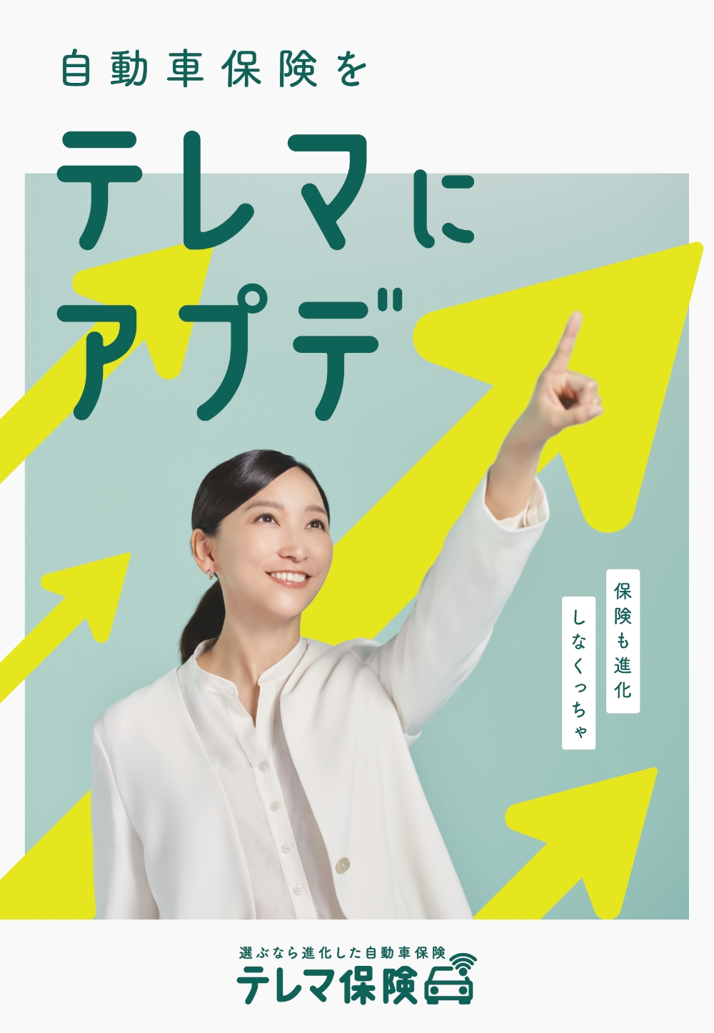 テレマにアプデ CM動画