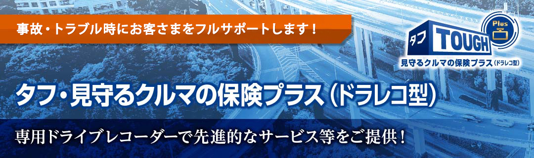 事故のない安全・安心なクルマ社会の実現に向けて。