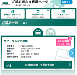 サービス内容｜ご契約者さま専用ページ｜あいおいニッセイ同和損保