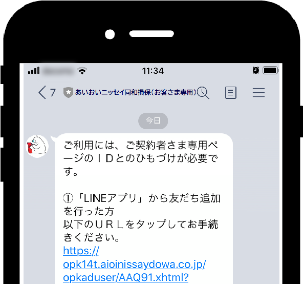 LINEと友だち追加でかんたんアクセス｜ご契約者さま専用ページ