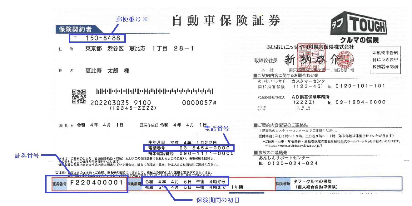 証券番号などのご確認方法 あいおいニッセイ同和損保