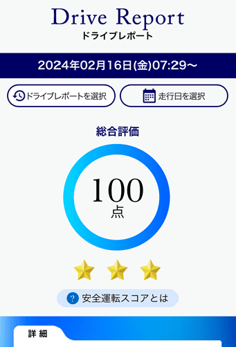 ドライブレポート