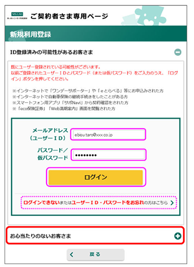 ご契約者さま専用ページについてのお問合わせ