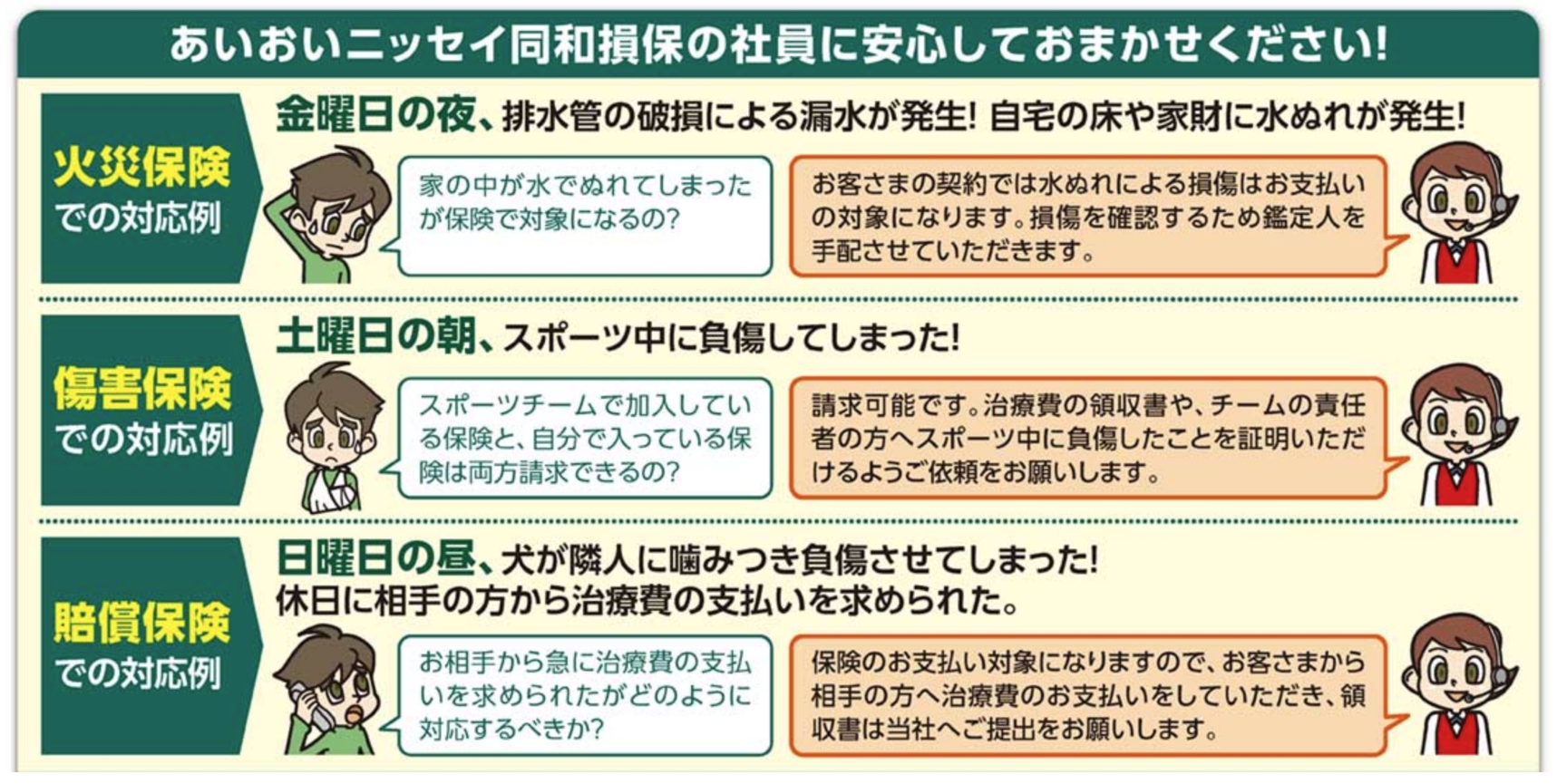 夜間・休日に事故が起きたら