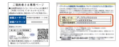 ご契約者さま専用ページ 初めてご利用いただく方