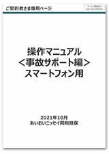 操作マニュアル スマートフォン用