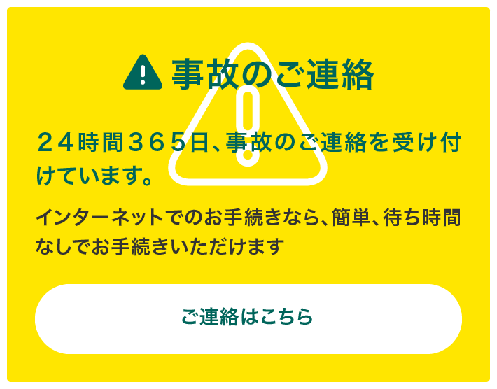 あいおいニッセイ同和損保