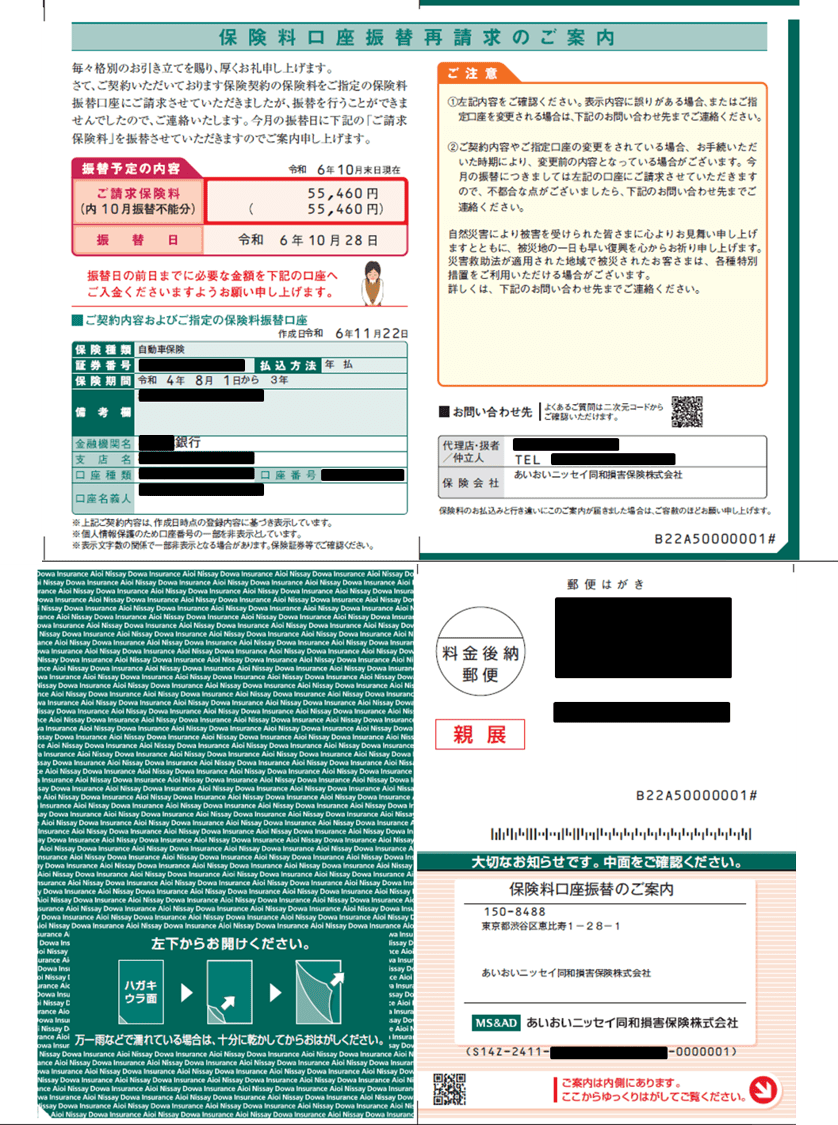 保険料口座振替再請求のご案内