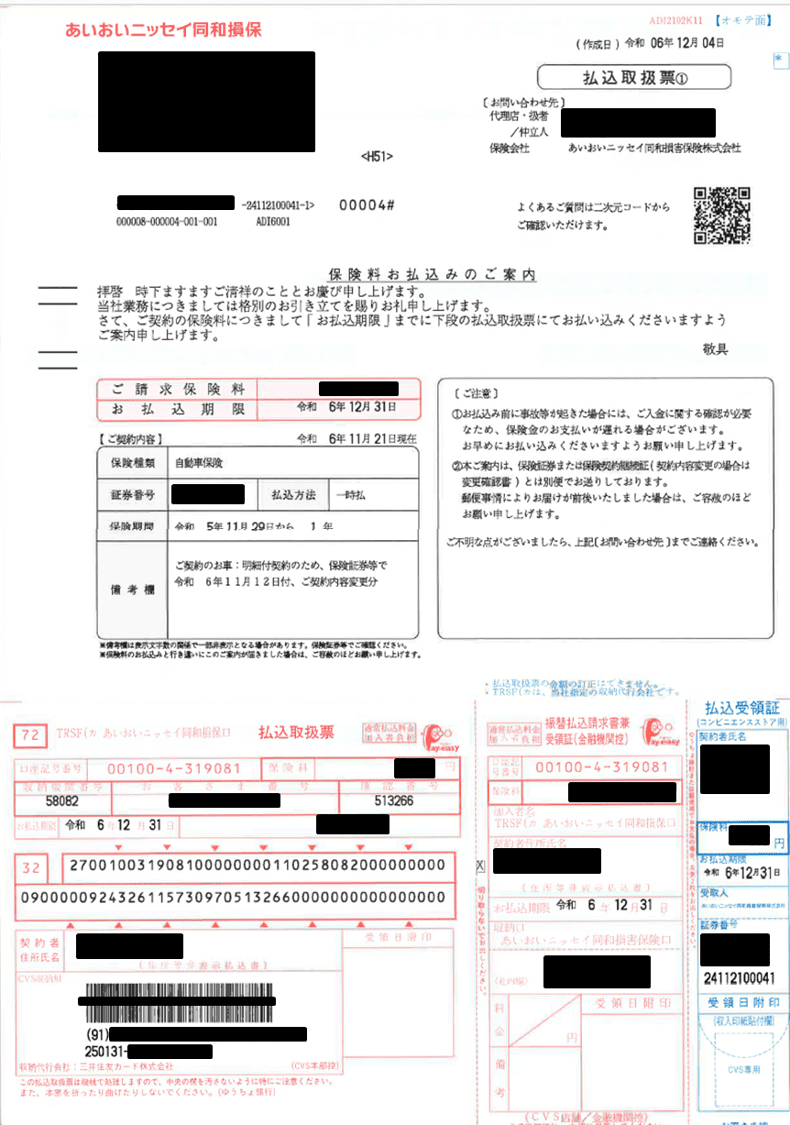 保険料お払込みのご案内