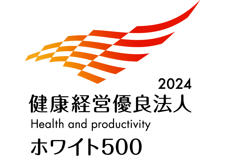 健康経営優良法人（大規模法人部門（ホワイト500））