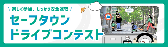 �Z�[�t�^�E���h���C�u�R���e�X�g