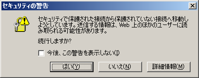 SSLモードの警告画面1