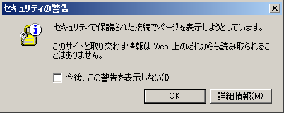 SSLモードの警告画面2