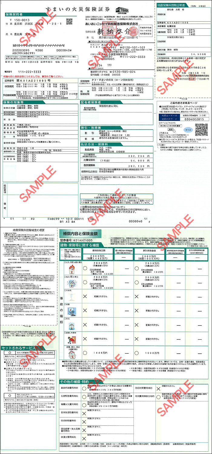 保険料控除証明書 個人のお客さま あいおいニッセイ同和損保