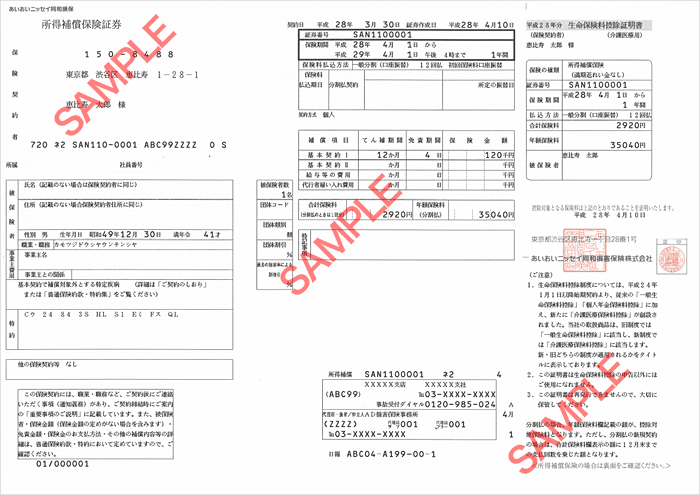 保険料控除証明書 個人のお客さま あいおいニッセイ同和損保