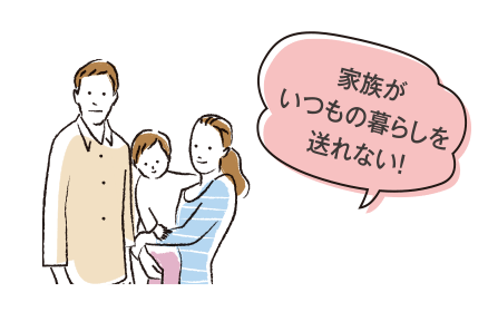 ご夫婦とお子さま