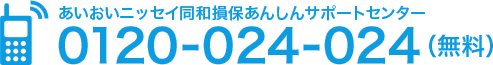 jbZCaۂ񂵂T|[gZ^[ 0120-024-024ij