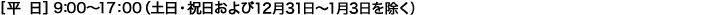 [n9:00~17:00 iyEj1231`13j