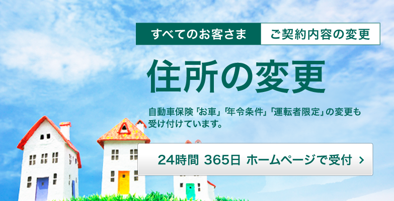 あいおいニッセイ同和損保 あいおいニッセイ同和損保
