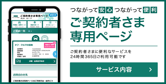 あいおいニッセイ同和損保 あいおいニッセイ同和損保