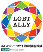当社 LGBT ALLY ロゴ